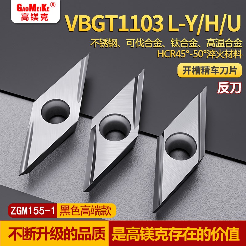 走心机外圆车刀g片高镁克35度精车刀菱形不锈钢刀片VBGT110301L-Y