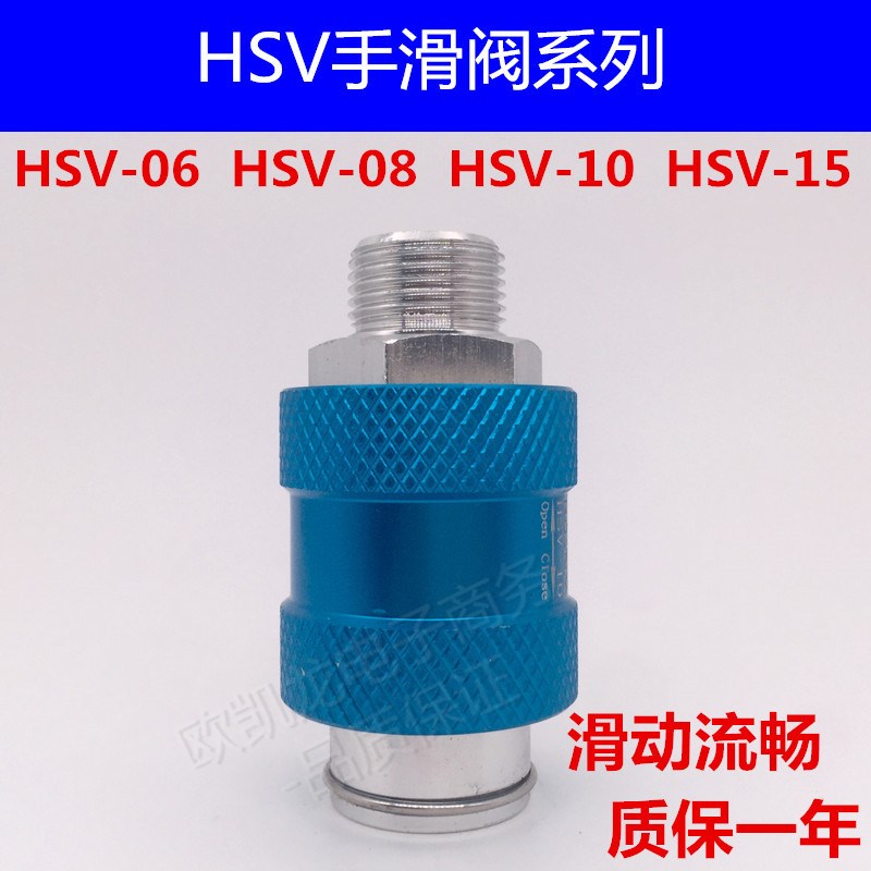 气动滑动开关/手滑阀 手推阀HSV-06/08/10/15 1/S2/3/4分内外螺纹