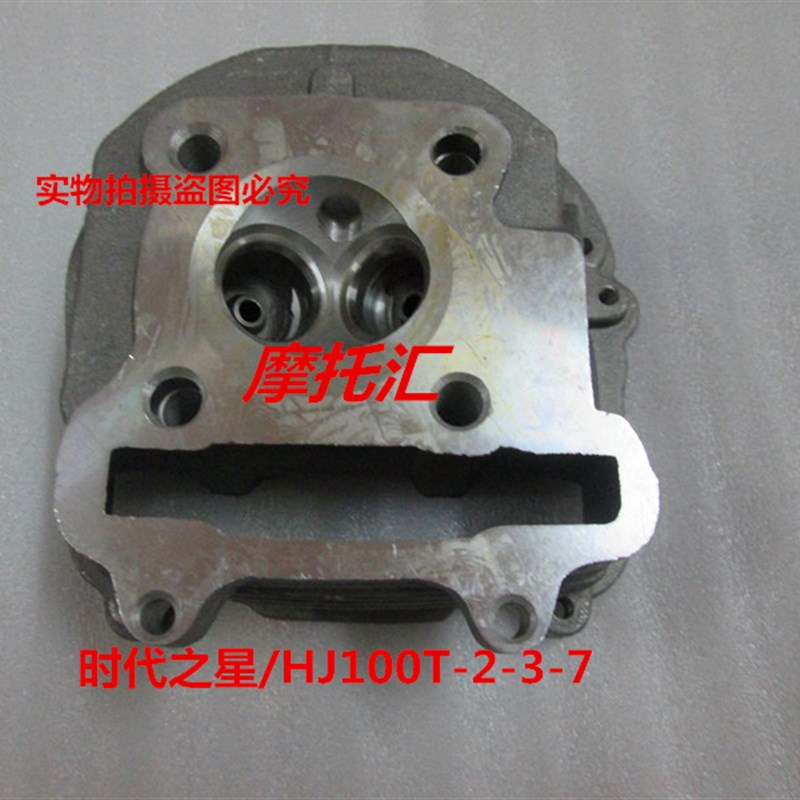 适用时代之星HJh100T-2气缸头 时尚之星HJ100T-3喜之星HJ100T-7汽