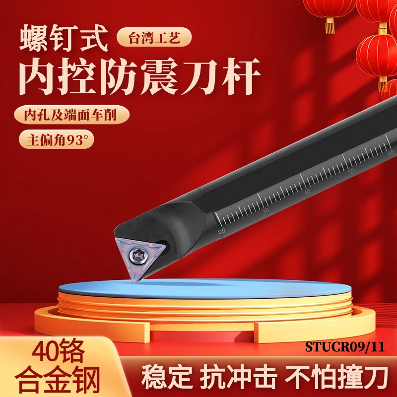 数控防震刀杆93度S型内孔车刀S08/S10K/FS12MSTUCR09/11镗内孔刀