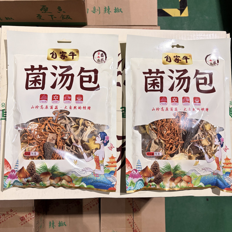自家牛菌汤包76g云南特产