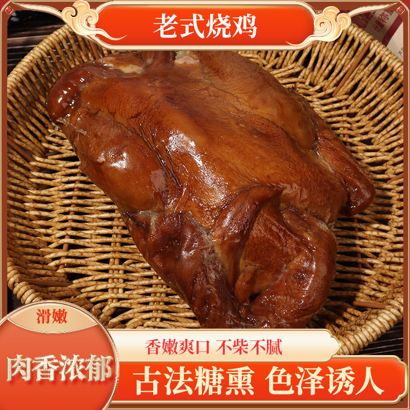 哈潇壹旗下哈九洲老式烧鸡哈尔滨特产东北特产熟食,水产肉类/新鲜蔬果/熟食,烧鸡/扒鸡/鸡熟食,淘宝优惠券,粉丝福利购,淘宝优惠卷