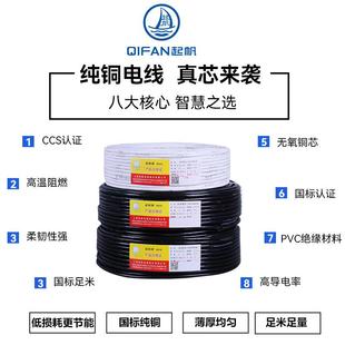 用5 6铜芯套电力阻燃电缆rvv护套线家V电 起帆电缆RV护线1832
