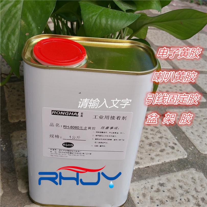 耳机密叭黄胶水6060电子胶绝缘胶低音喇叭喇音圈防尘6060固定封胶