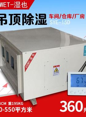 会议室泳库池暗藏湿吸顶式除机工业车间仓吊式顶管VOF道除湿机