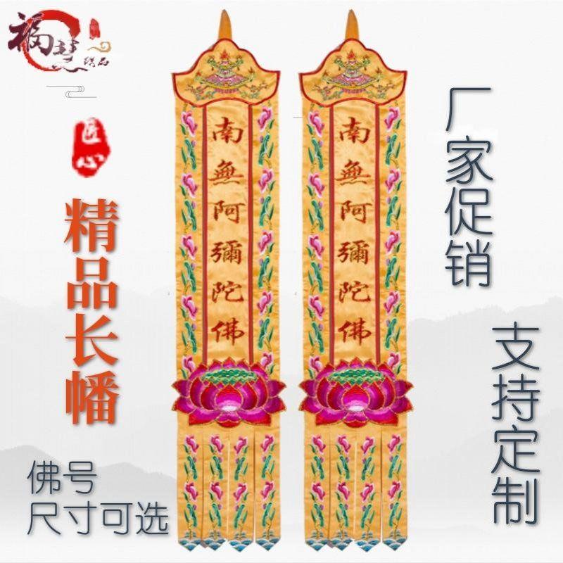 佛家用品挂幡幢旛潮绣长