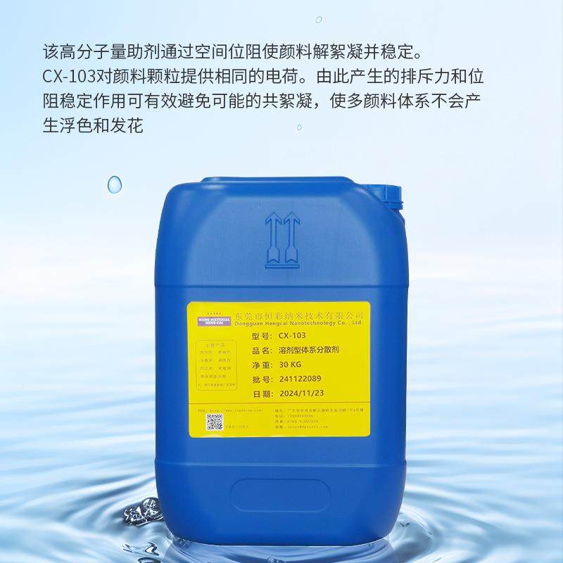 0CX-103厂家X-13代BYK-163防腐涂料建筑工业涂用溶剂型料润湿C分