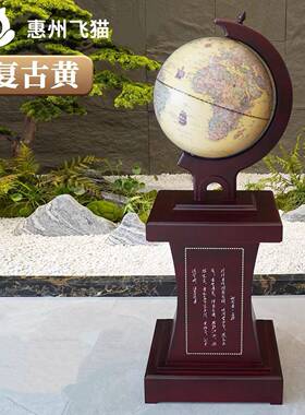42C393M大号题诗高清仿古学特大地球教仪木质地式装饰落前书房台