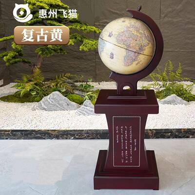 42C393M大号题诗高清仿古学特大地球教仪木质地式装饰落前书房台