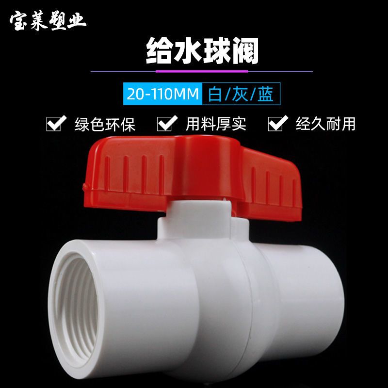 PVC球阀阀门开关螺口鱼缸给水管件20253240506375110160