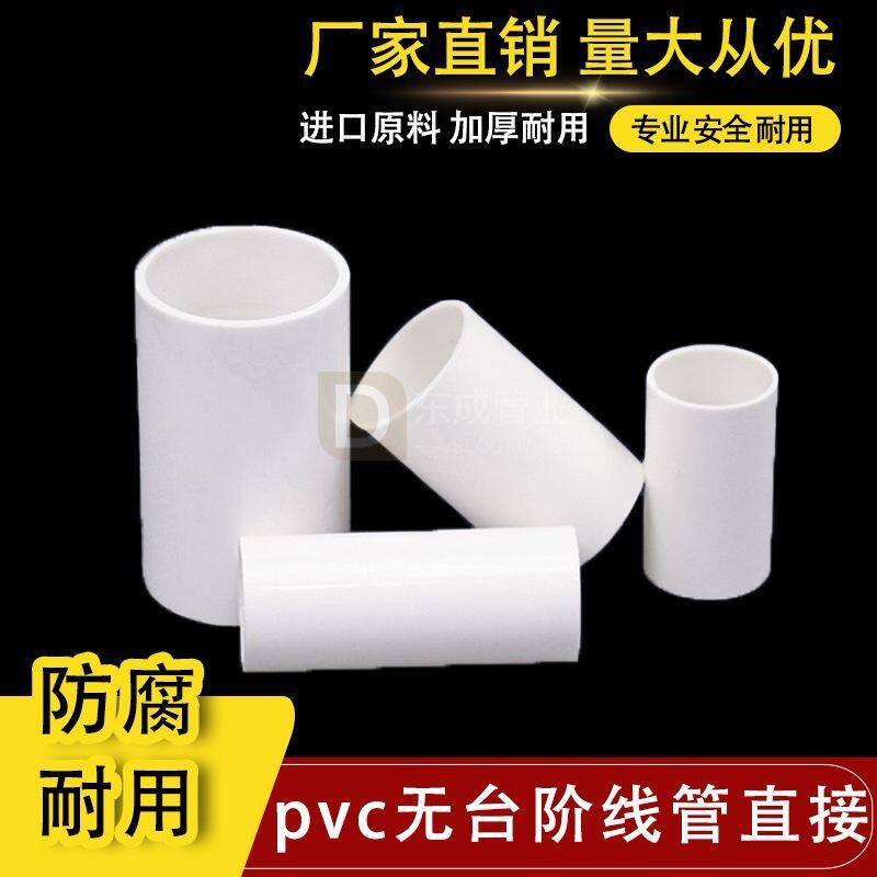 PVC20 25 32 无台阶线管直接束接直通国标电线管接头配件直销家装