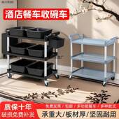 收碗车收餐车三AL123塑料推车餐厅饭店酒店车火锅店上菜餐层送餐