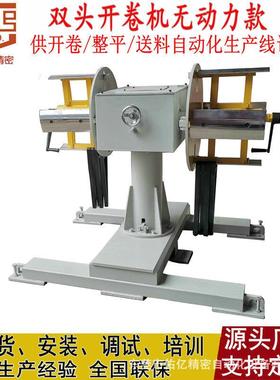 方便无动力双头材架KTH有动KHT简便力双头开卷机钢卷收放料料机