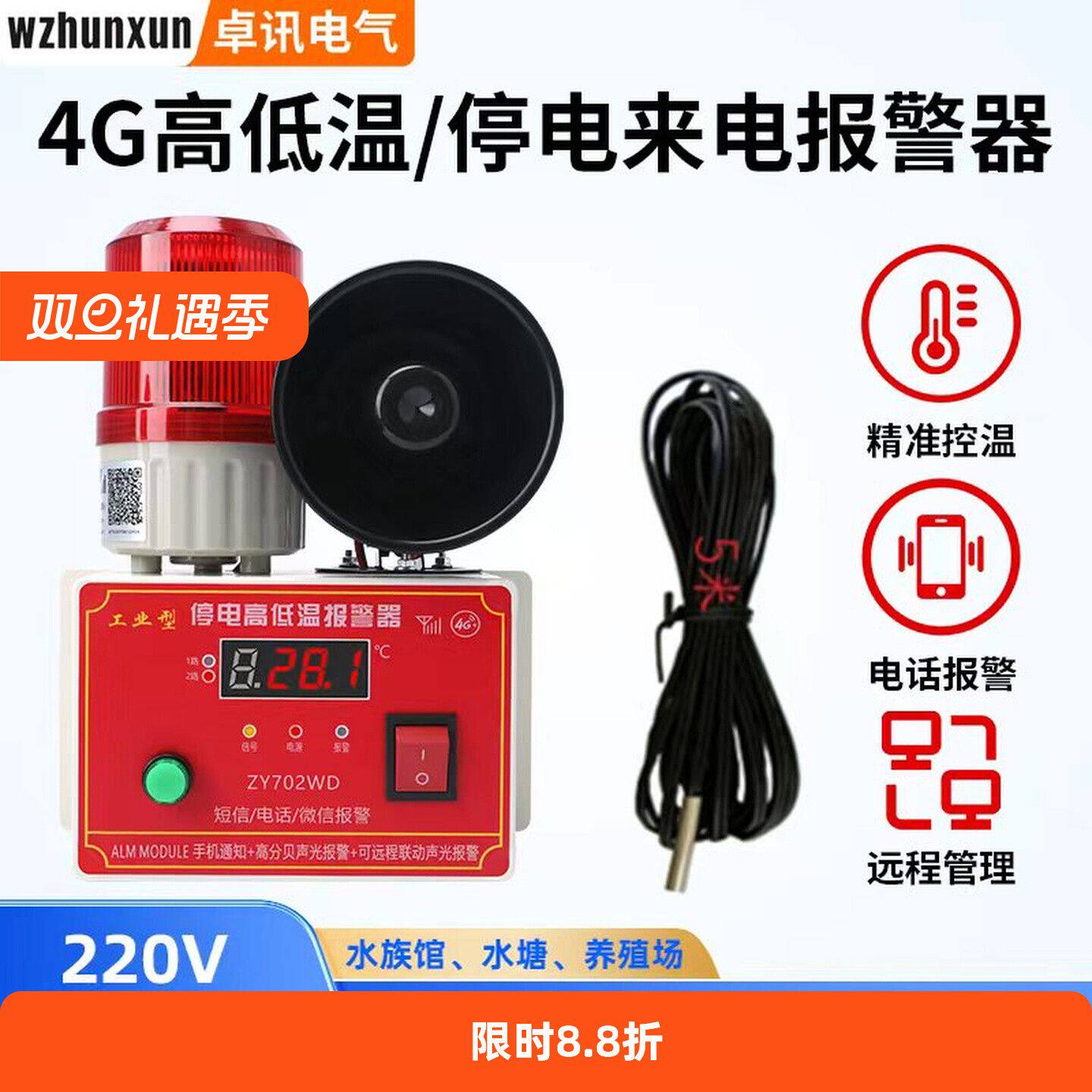 4G高低温度停电来电缺相报警器220V养殖鱼塘鸡舍380V缺相手机通知