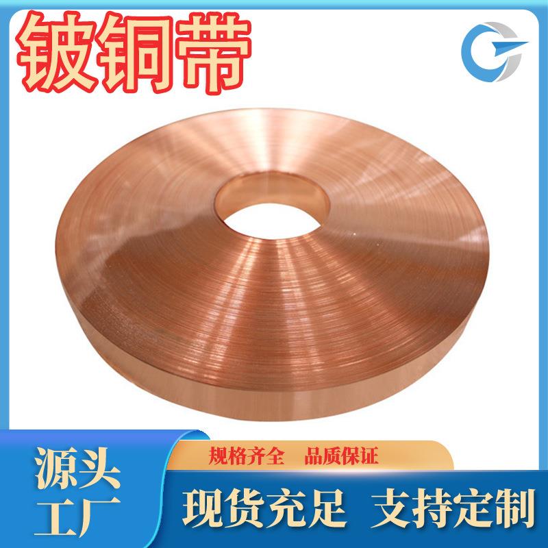 厂家供应c17200铍铜带c17500铍带铍QCAHBe2.0-铜1.8铜e线QB0.6-2.