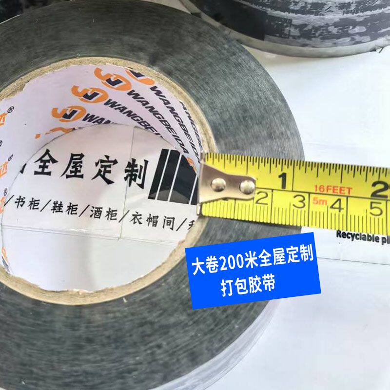 全屋定制打包胶带大卷加厚印字胶带定制45MM宽200米长42卷透明