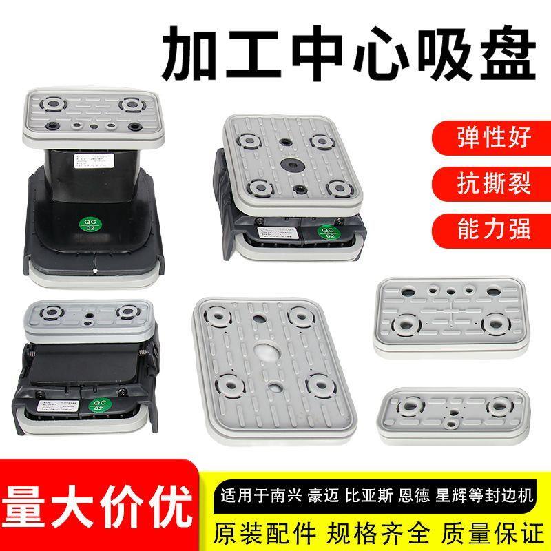 CNC加工中心真空吸盘豪迈
