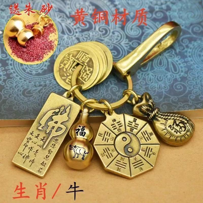 黄铜钥匙扣七星八卦平安