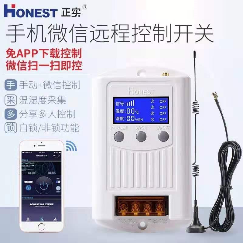 4G直流远程控制开关12V手