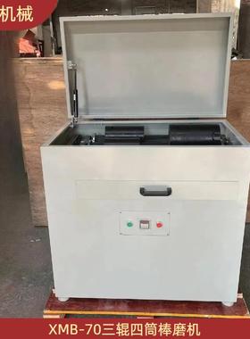 X四M-70型三辊筒HUW实验室专用棒机小磨型矿料试B验磨样机标配四