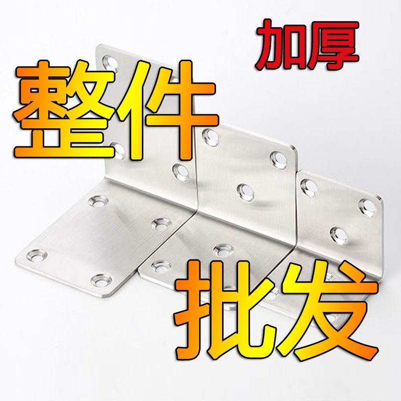 加厚不锈钢方形大号角码90度直角固定器角铁铁片整件批发固定件