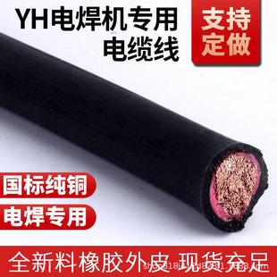 阳谷绿灯行YH1套6216353燃5橡软电缆用阻防水铜芯橡矿皮焊机线缆