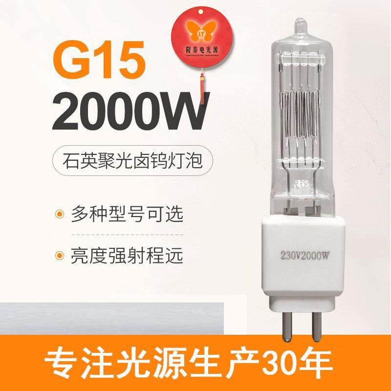 厂家直销电20G0001022/G16/G15舞台影视灯卤W钨灯泡电影视石英聚