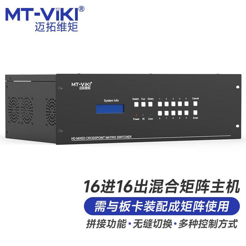迈拓维矩MT-HC16插卡混合