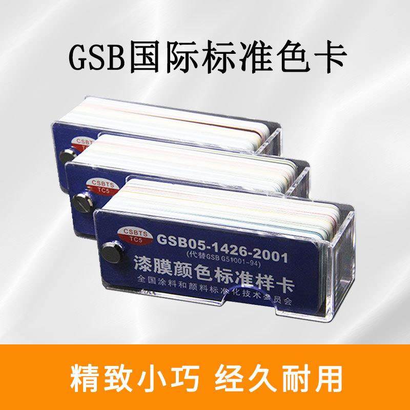大桥际标准色卡国本国标色卡标程建筑装潢工油漆涂料调色配色样板,基础建材,油性木器漆,淘宝优惠券,粉丝福利购,淘宝优惠卷