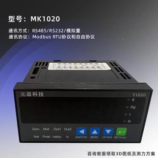 称重传感控器显数仪表485制MK1020器测力压力传感器2变送器模拟量