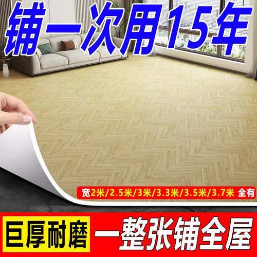 直地革铺接地加板厚3.5米宽地面158铺垫地板贴自粘地面水泥地铺