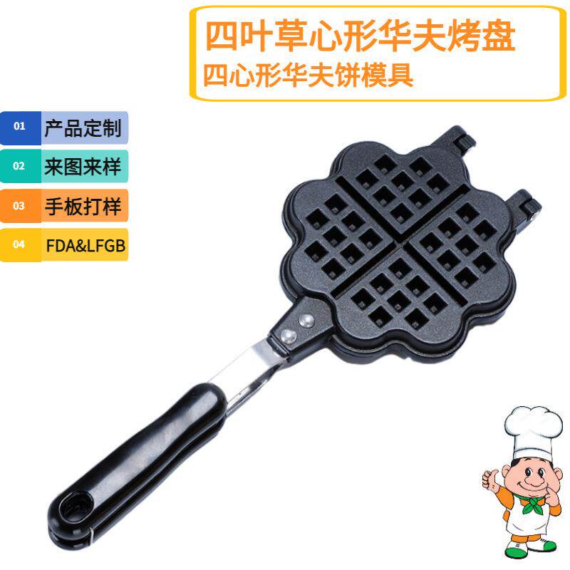 爱心华夫饼SJ-HF302烤盘模具烘焙心松饼模饼干模型烤盘不沾双面烘
