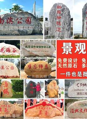 定制大型景观石刻字风石牌石学校园校训门石造景石头雕花岗岩定花