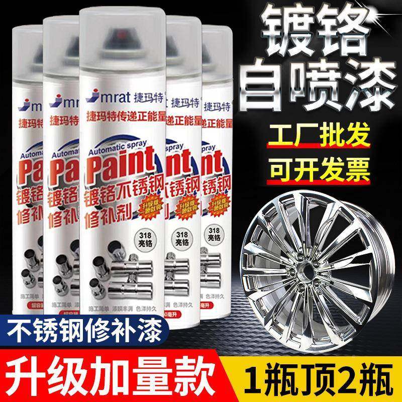 铬喷漆专手摇自动喷漆352镀锌色不锈钢用电镀镀金属银铁防锈粉漆,基础建材,金属漆,淘宝优惠券,粉丝福利购,淘宝优惠卷