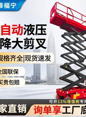 登高车质JPI保两厂年工直发电动液压剪米叉升降台8米12行自走升降