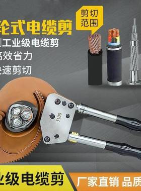 棘式剪线钳J普通J4040/52/95/10线0高压铠装电电缆缆剪轮工钢绞线