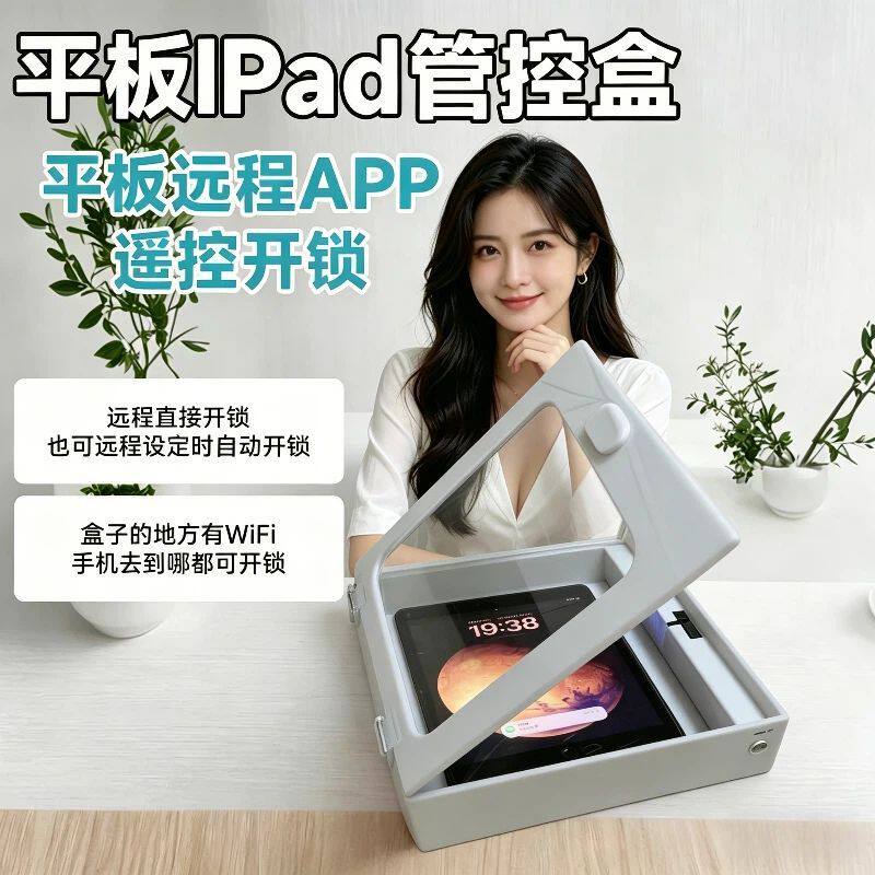 自律盒子手机可远程控制管理APP遥控开锁收纳盒桌面收纳盒