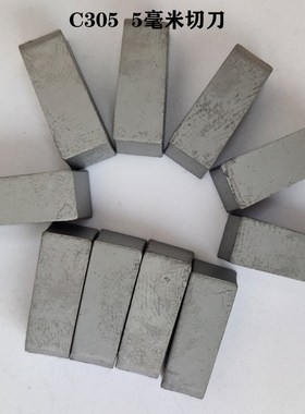 株洲合金焊接切断刀片切槽刀头YT15 YC45 YS8 YG6YOW2 YT5 YW1C30