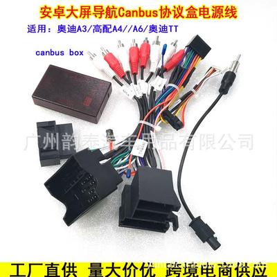 适用奥AU-15迪TTA3A4高配A安卓大P屏导航电源线16公版尾线协6议盒
