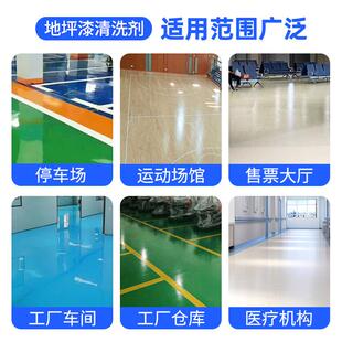 环剂氧树脂清洗坪工厂车间橡胶塑胶地板SY-463去污清洗地面地漆清
