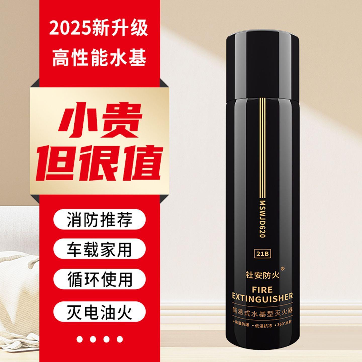 社安车载家用灭火器环保