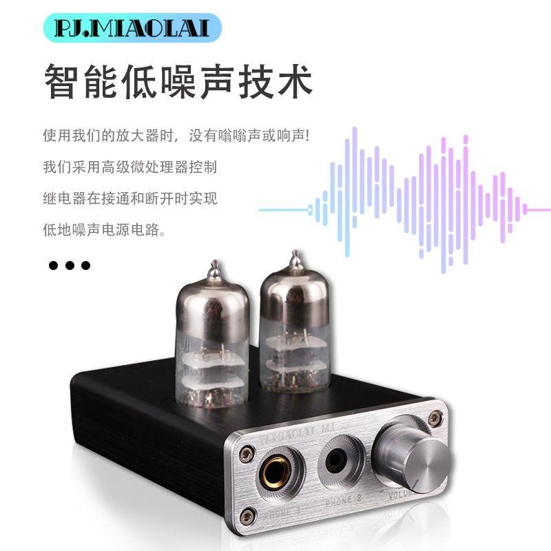 M1发烧真空管HiFi耳放电