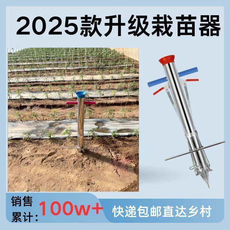 不锈钢苗器栽种苗器种器种器栽苗神器FNR载苗器播栽辣椒苗机种植