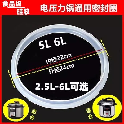 电压力锅密封圈2L3L4L5L6L
