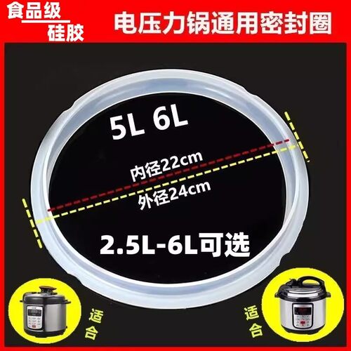 电压力锅密封圈2L3L4L5L6L