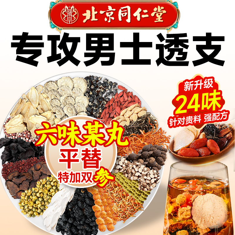 肉苁蓉人参桑葚五宝八宝茶男肾精补持久玛咖养肾中药材固精养生茶