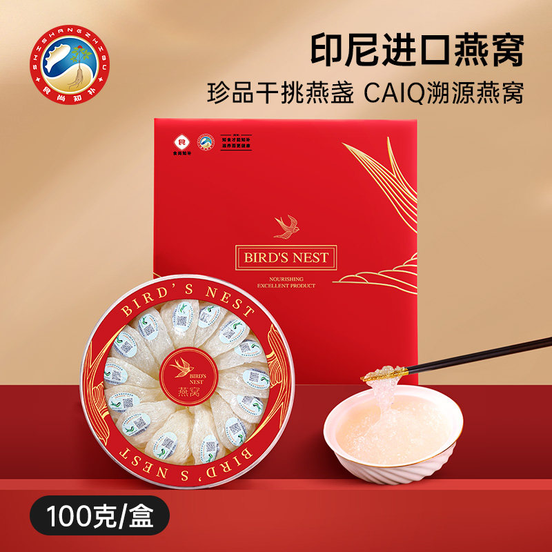 食尚知补御级燕窝礼盒款印尼进口干挑燕盏100g孕妇官方旗舰店滋补