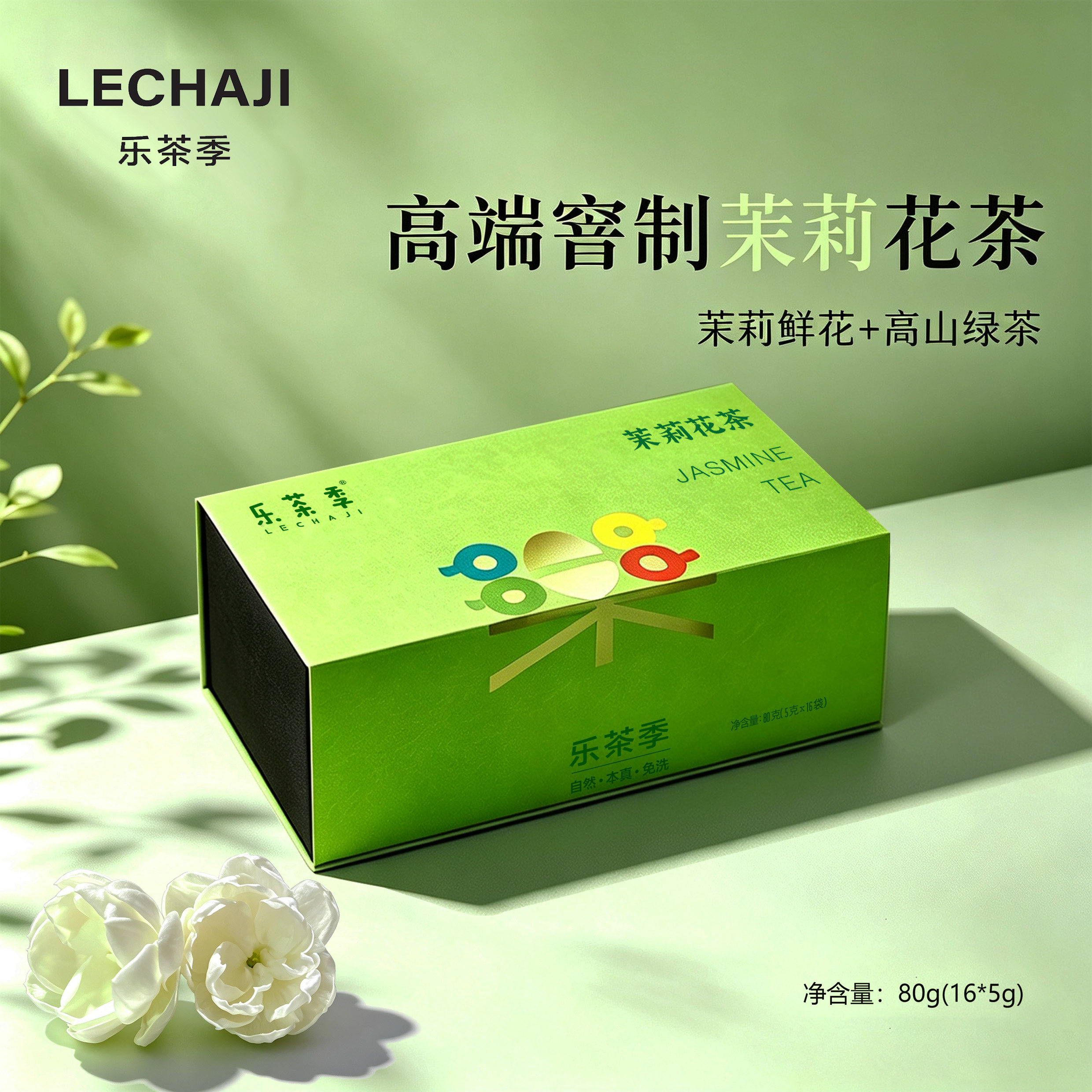 6窨茉莉绿茶 冷热双泡川地花茶礼盒 高山春茶独立小袋伴手礼