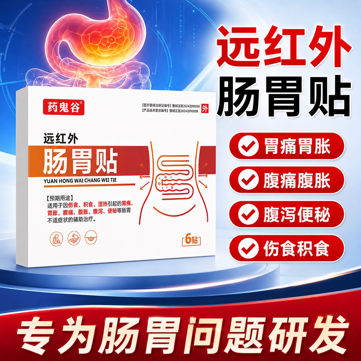 药鬼谷胃胀腹胀肚子胀消化不良打嗝便秘屁多胃胀肠胃贴