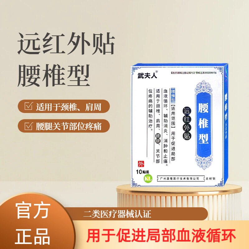 武夫人颈椎病肩周腰痛腰疼贴腰椎间盘突出腱鞘炎风湿性关节炎膏药